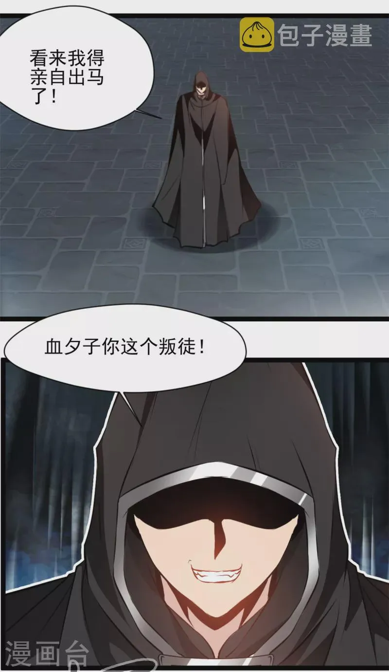 第166话 血魔大法 第7页