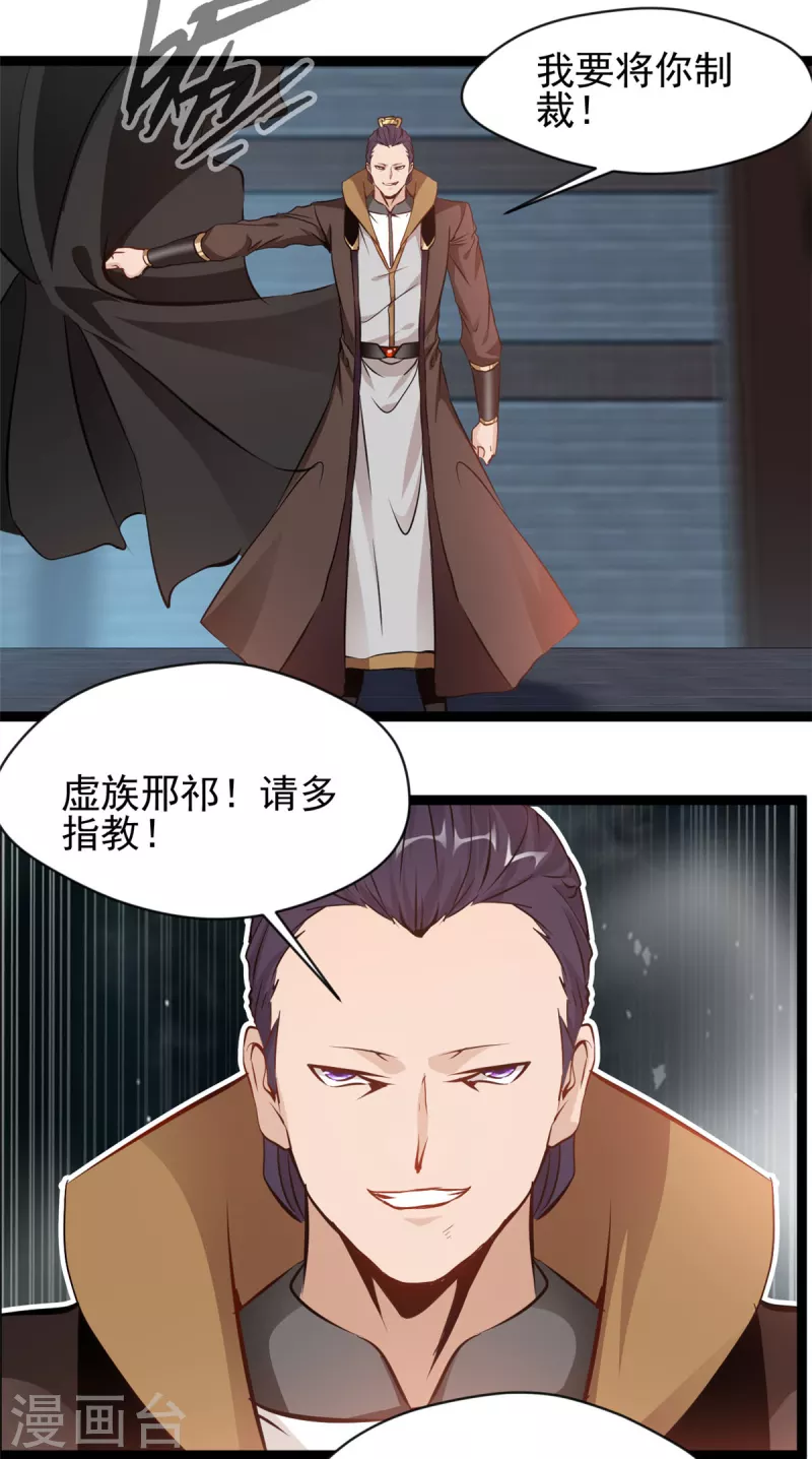 第166话 血魔大法 第8页