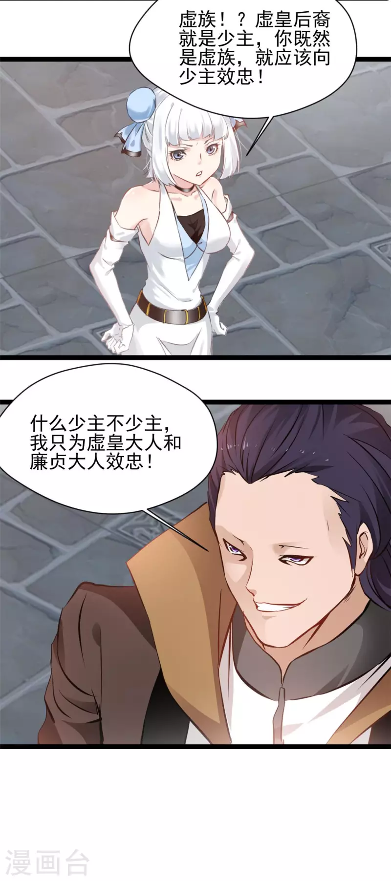 第166话 血魔大法 第9页