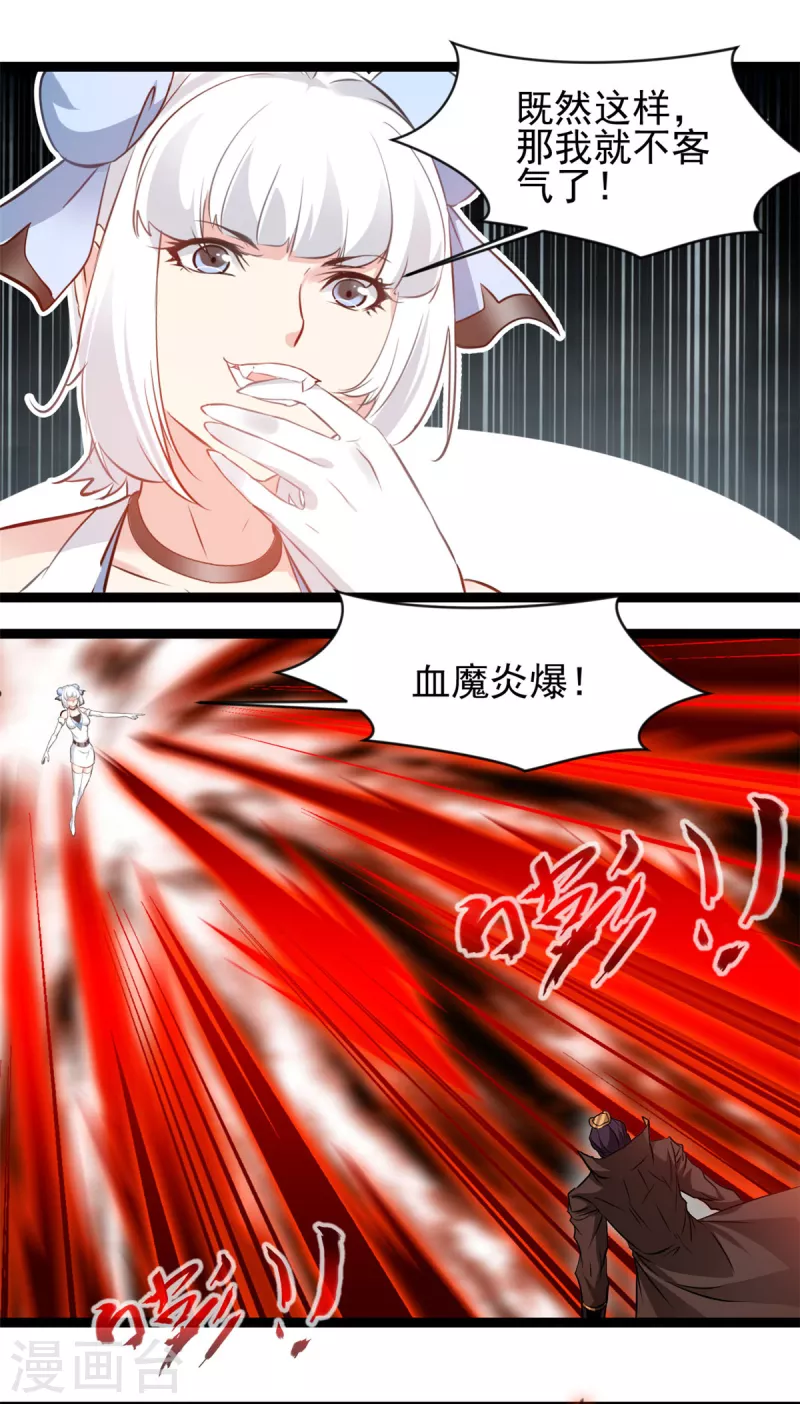 第166话 血魔大法 第10页