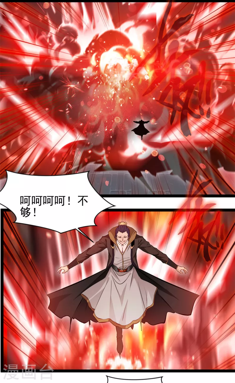 第166话 血魔大法 第11页
