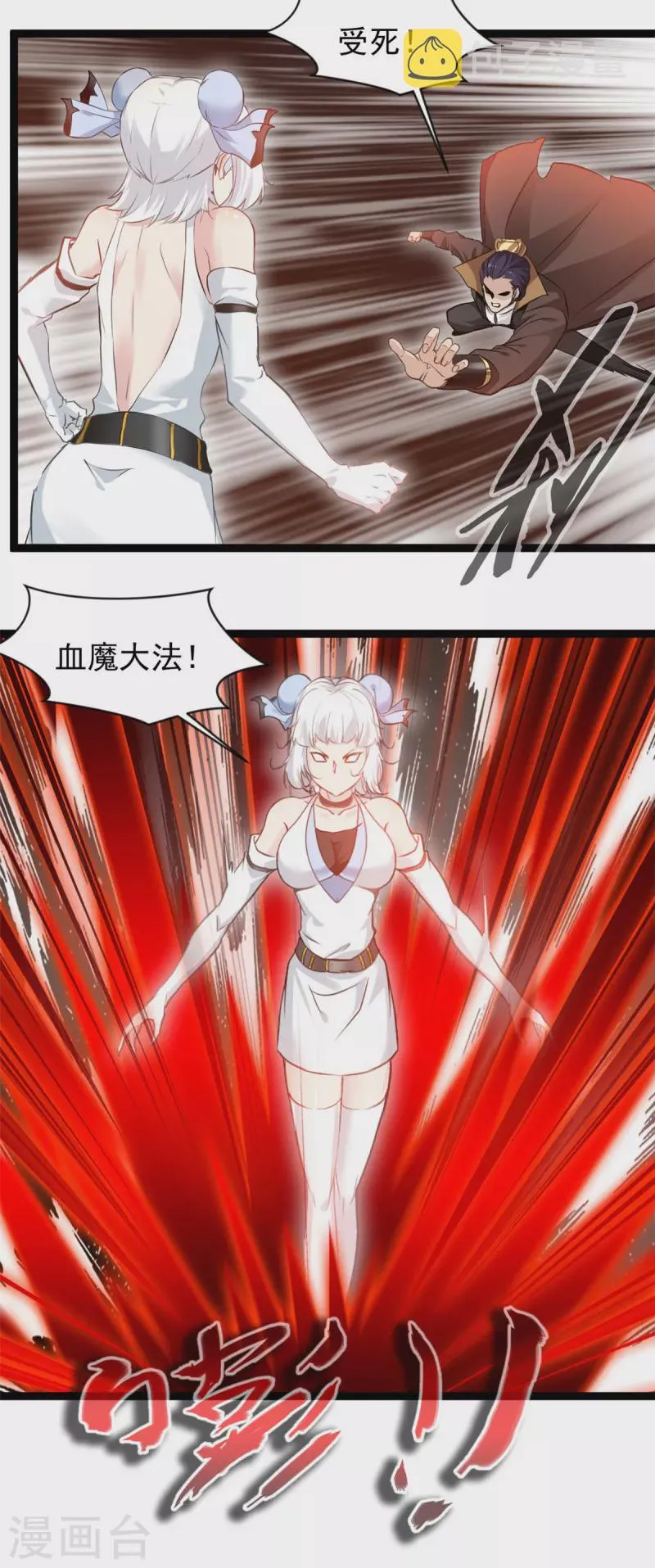 第166话 血魔大法 第12页