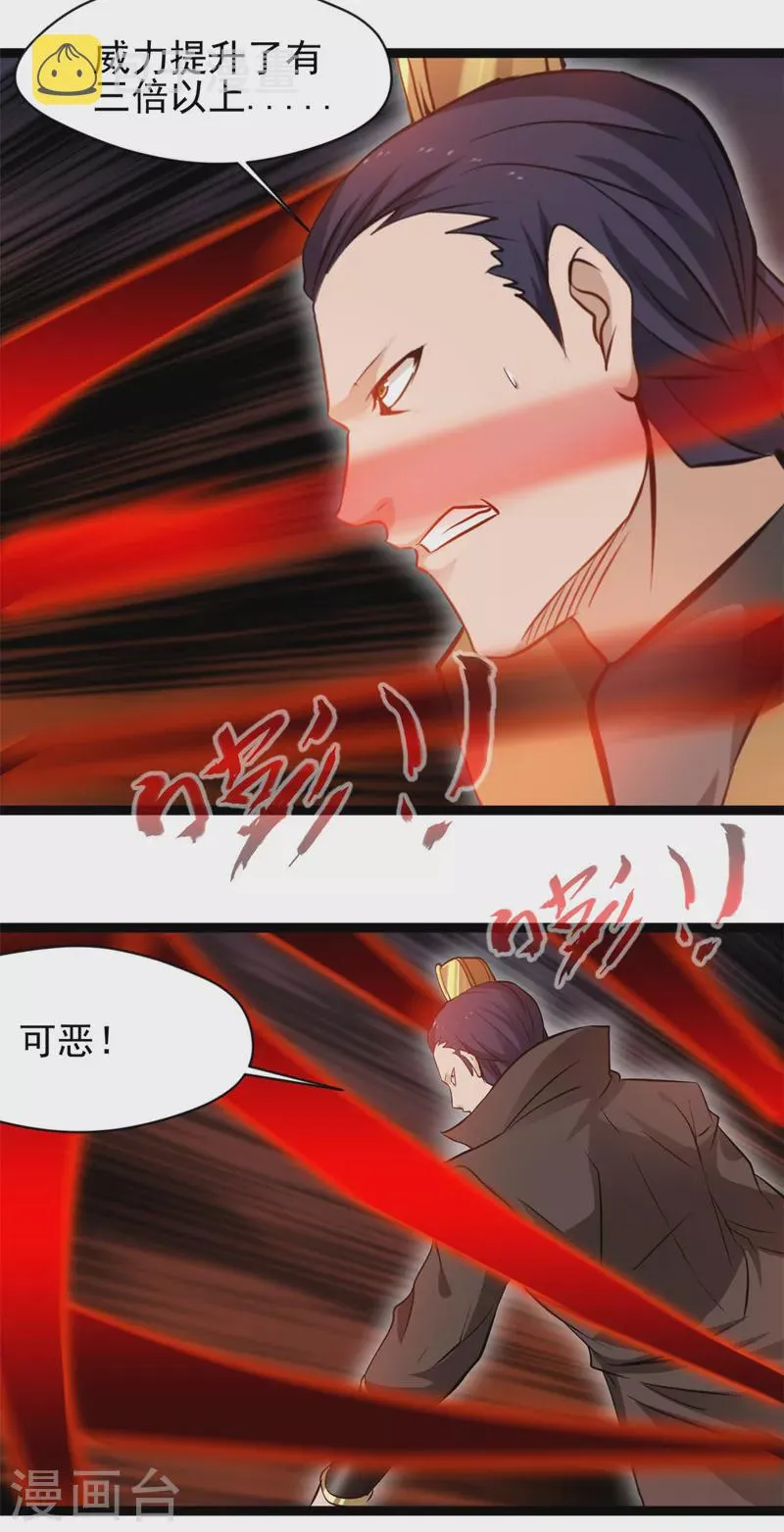 第166话 血魔大法 第14页