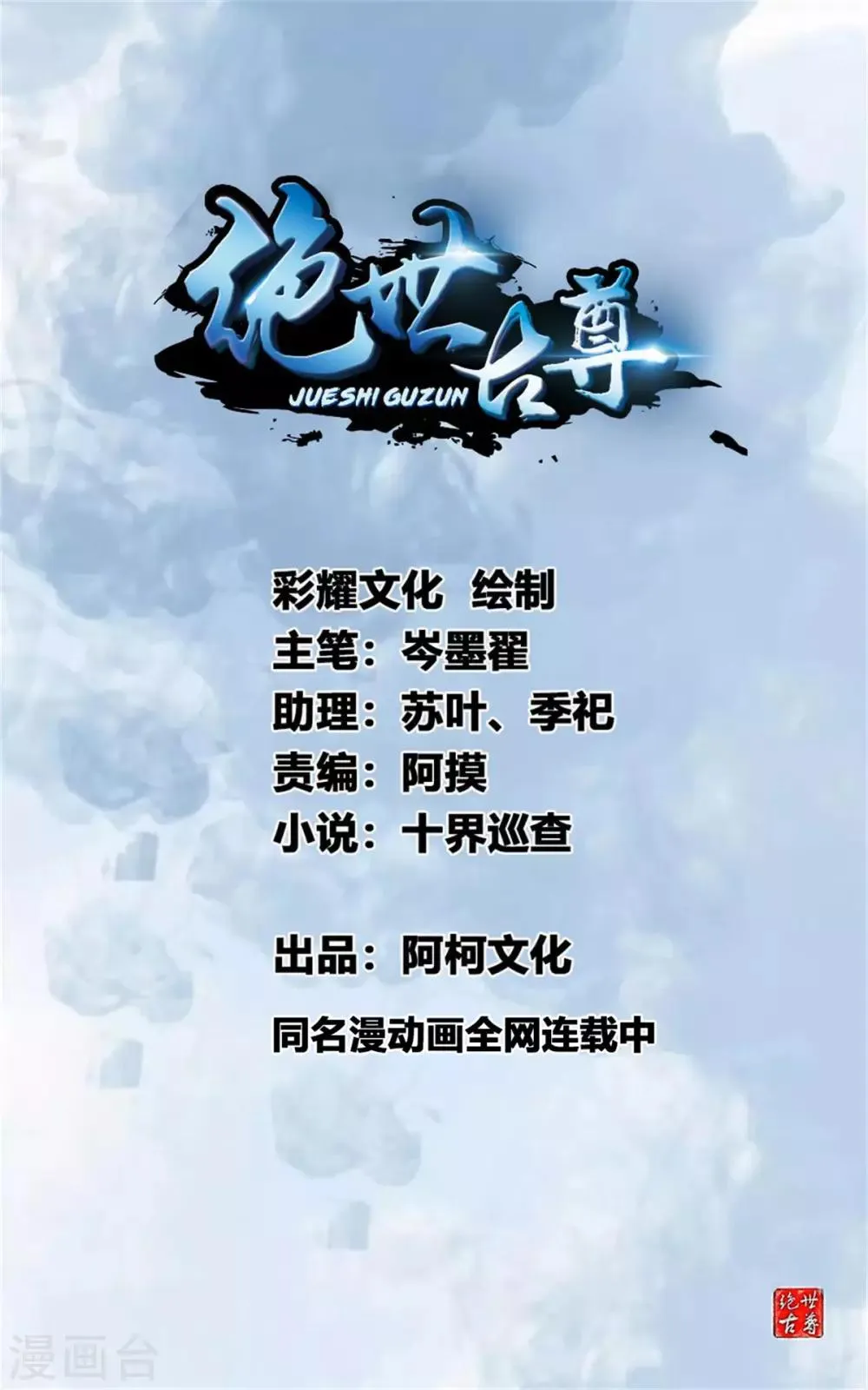 第99话 封印解除！ 第1页