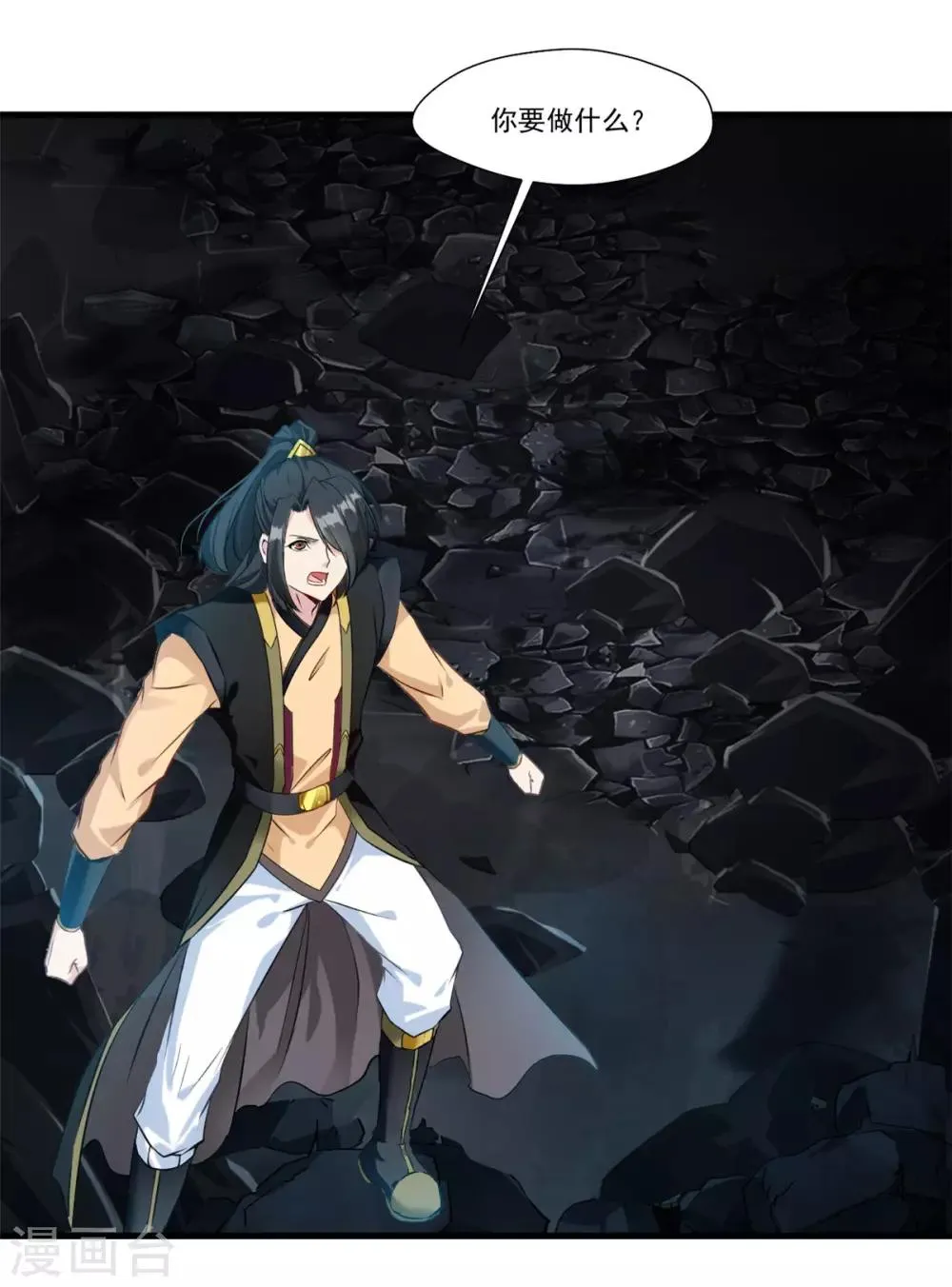 第99话 封印解除！ 第2页