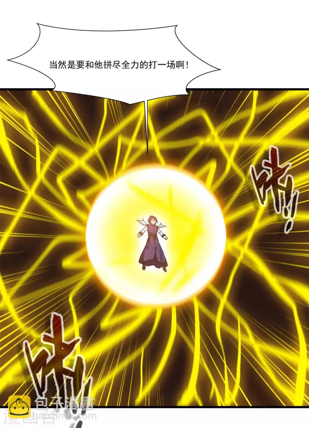 第99话 封印解除！ 第3页