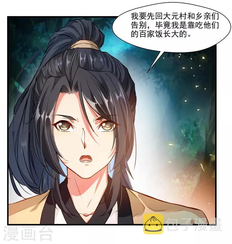 第2话 你要对我干什么！ 第16页
