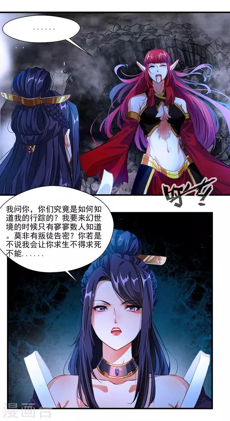 第6话 把传承交出来！ 第3页