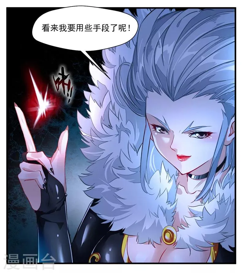 第6话 把传承交出来！ 第14页