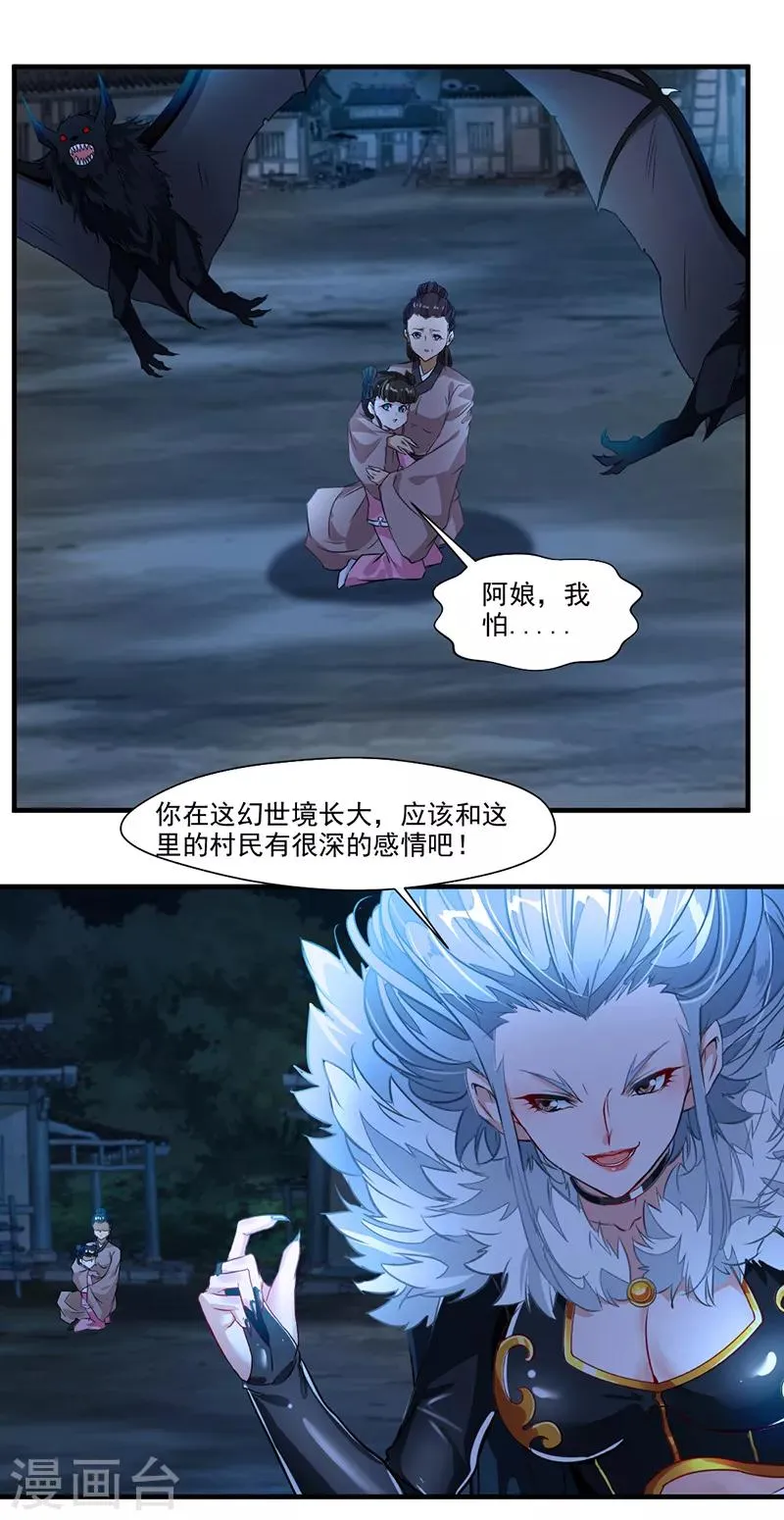 第6话 把传承交出来！ 第17页