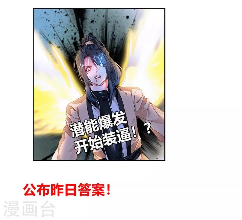 第6话 把传承交出来！ 第25页