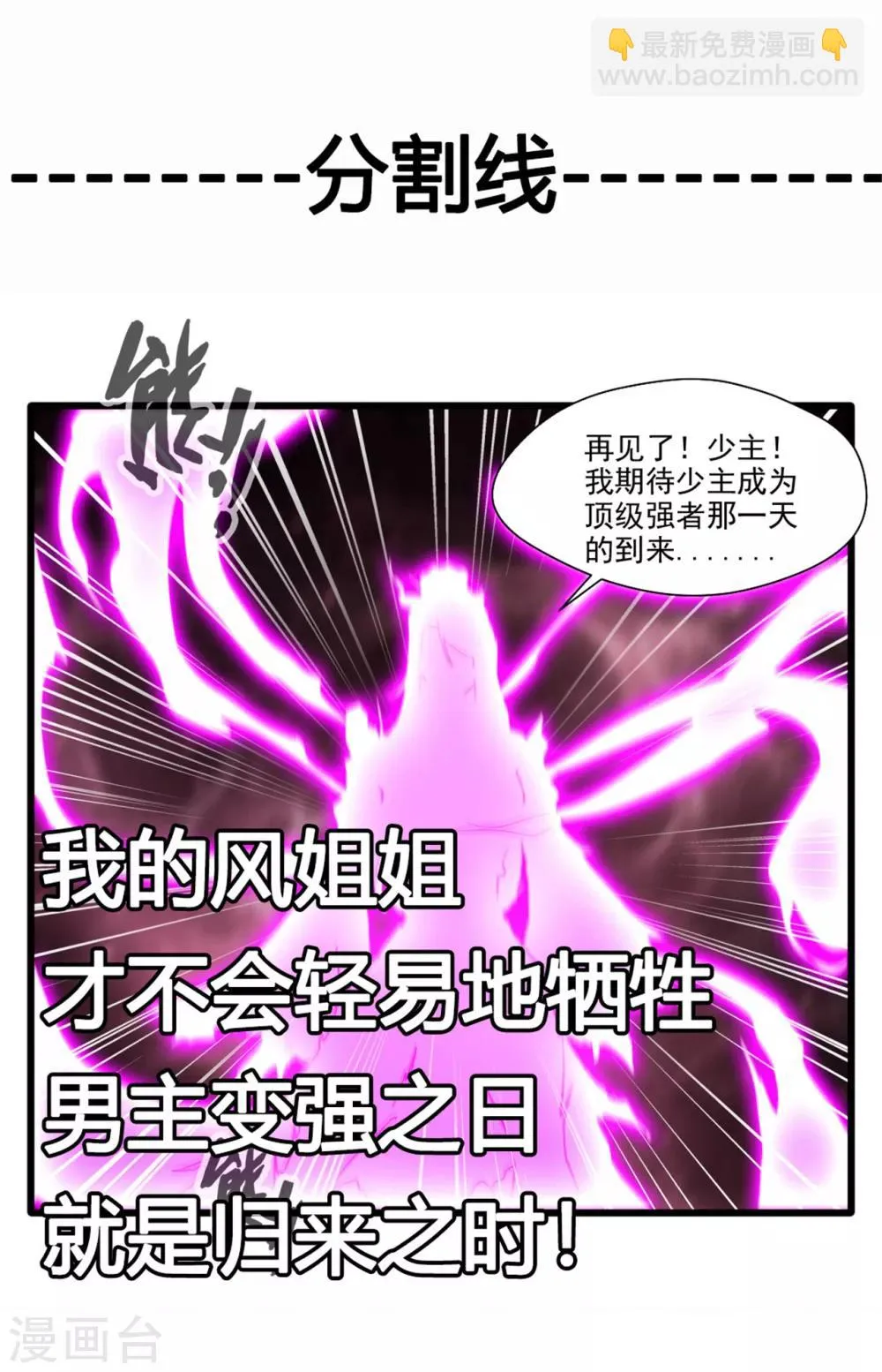 第17话 新的旅途 新的开始 第33页