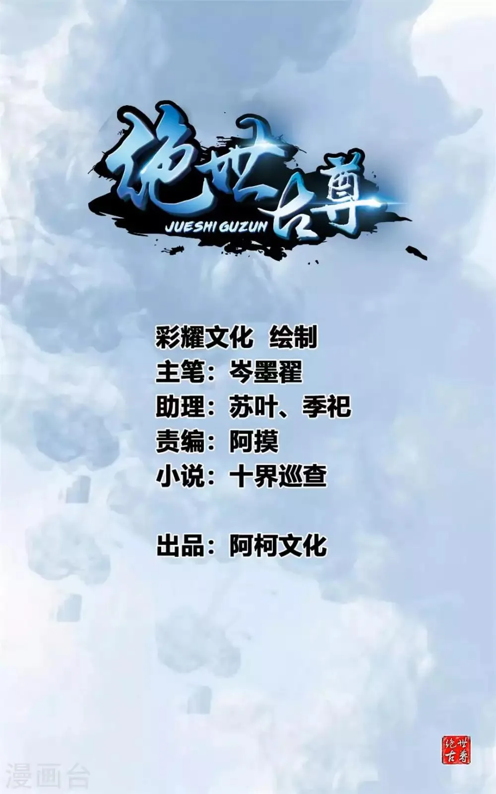 第18话 初次相遇 第1页
