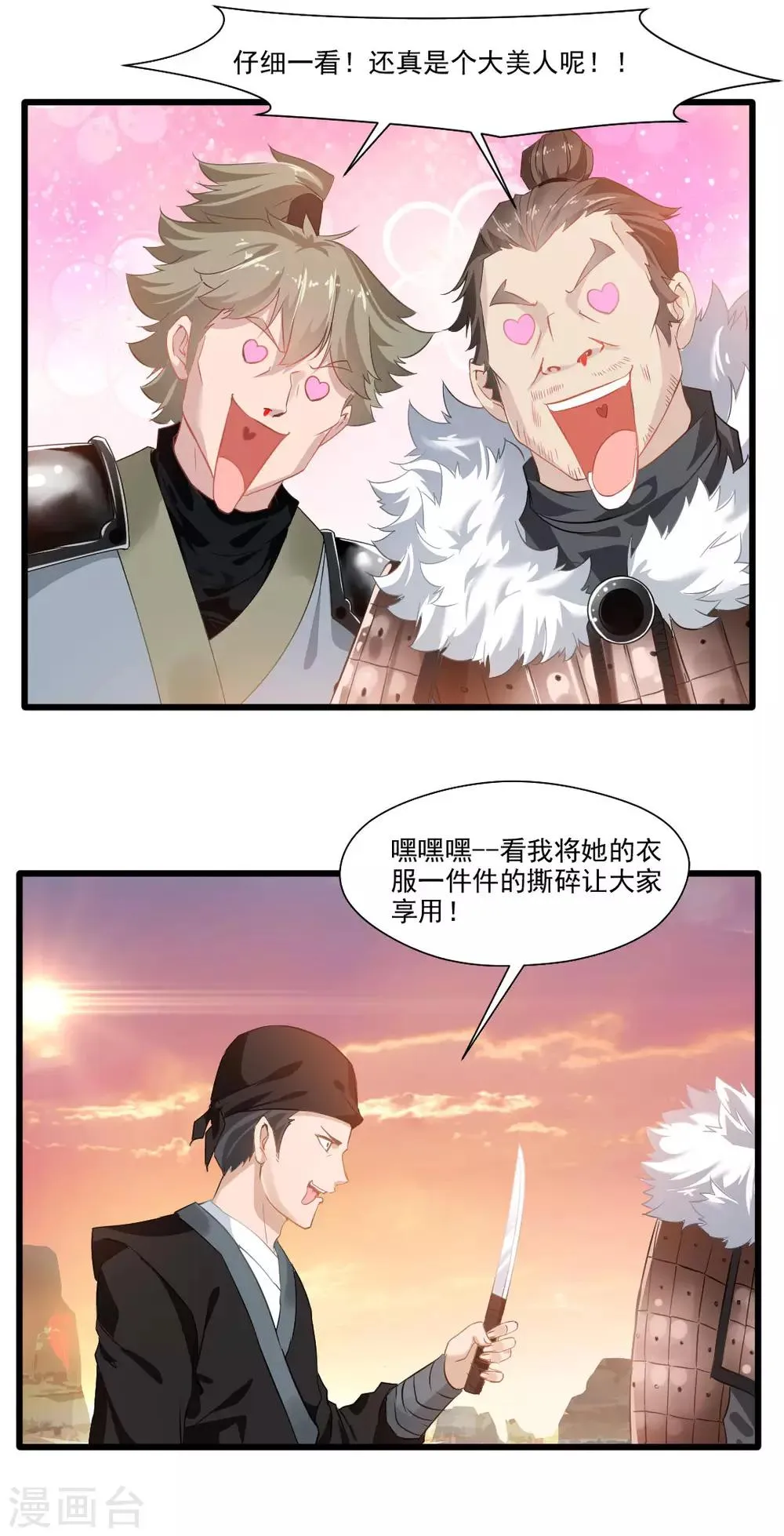 第18话 初次相遇 第3页