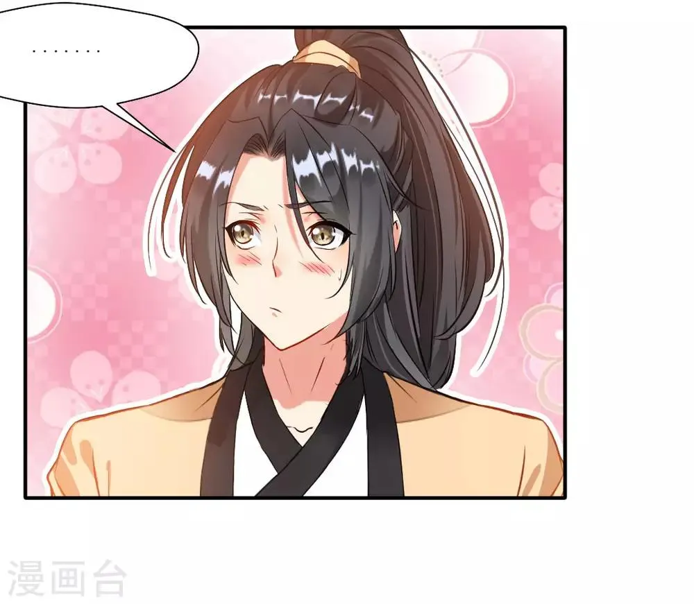 第32话 我什么都没看到！ 第21页