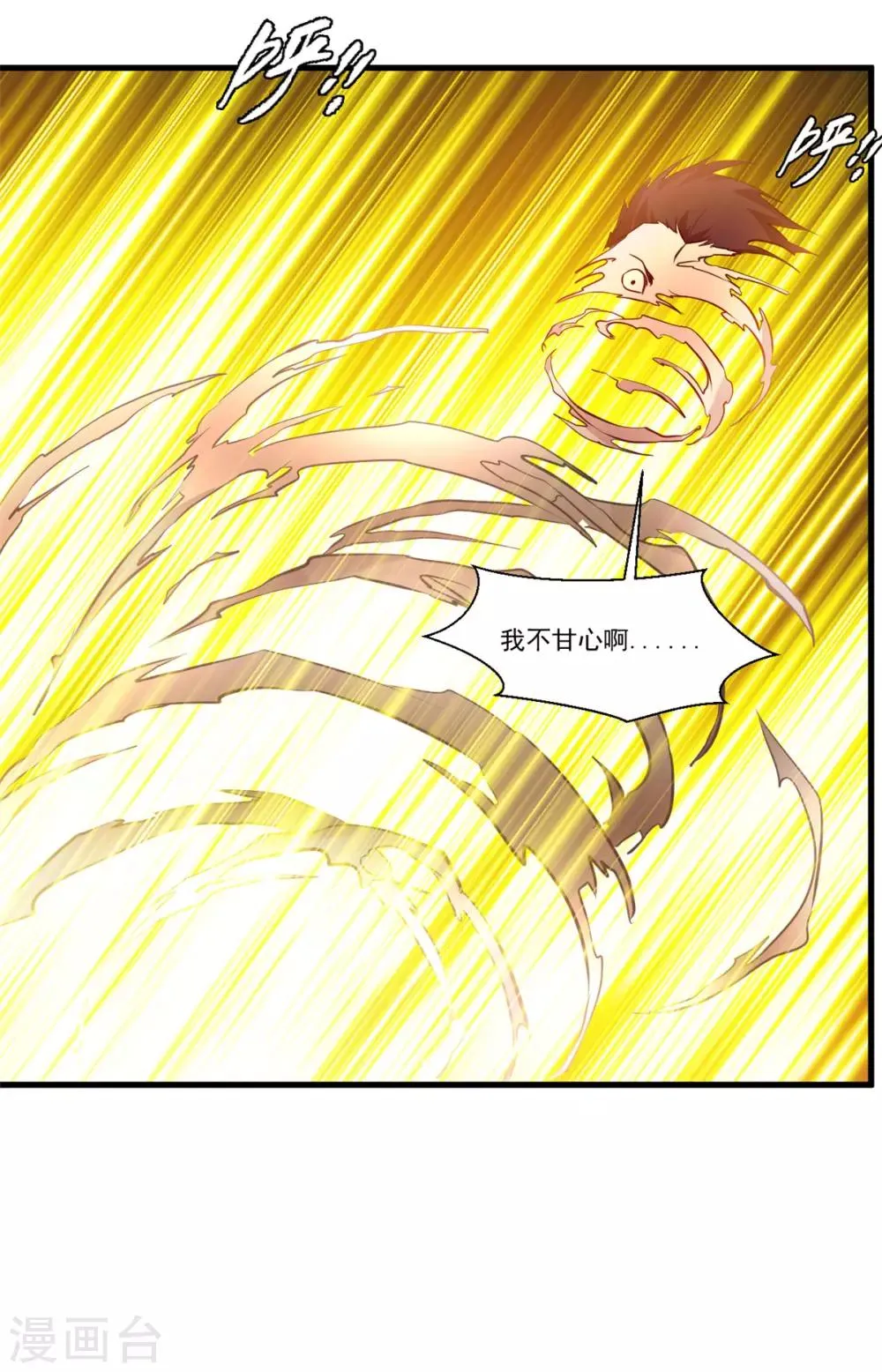 第82话 自作孽不可活 第15页