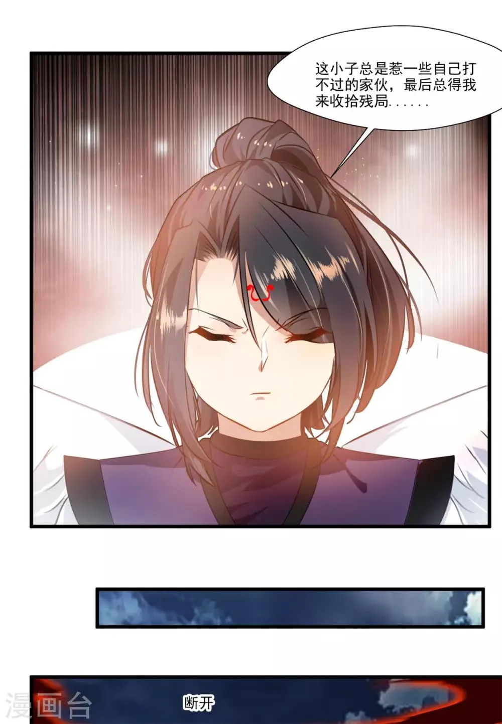 第82话 自作孽不可活 第18页