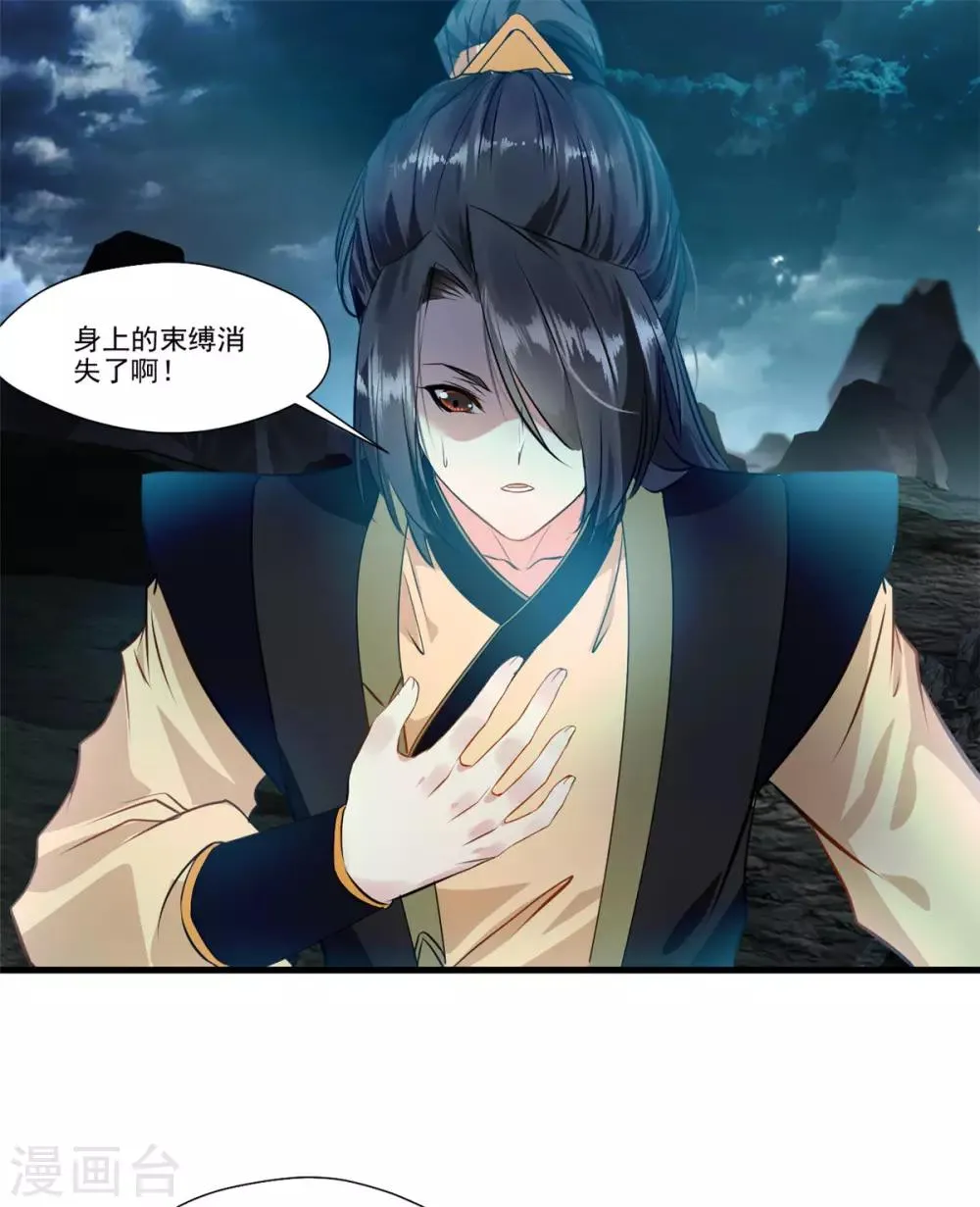第82话 自作孽不可活 第27页