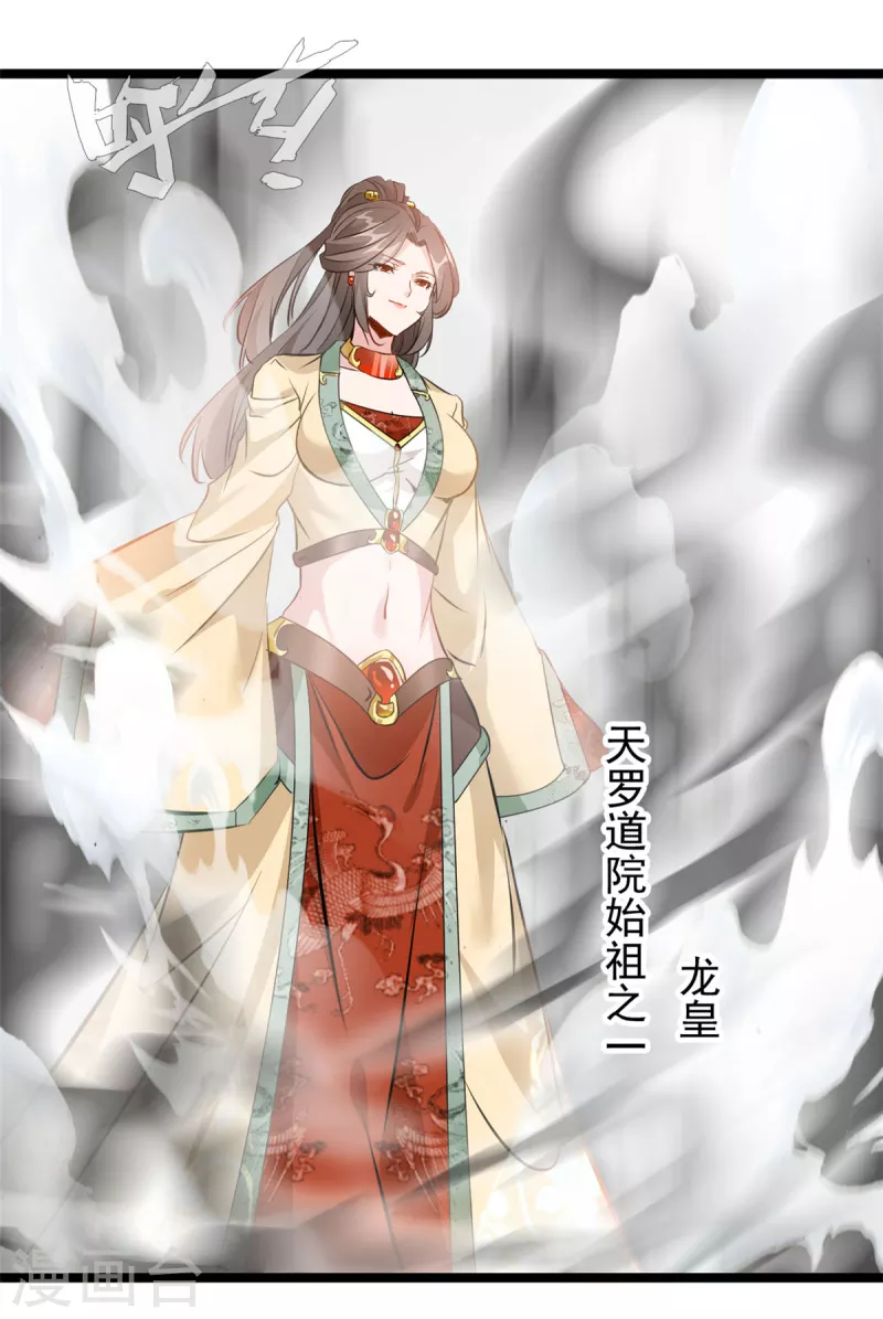 第120话 龙皇现！ 第2页