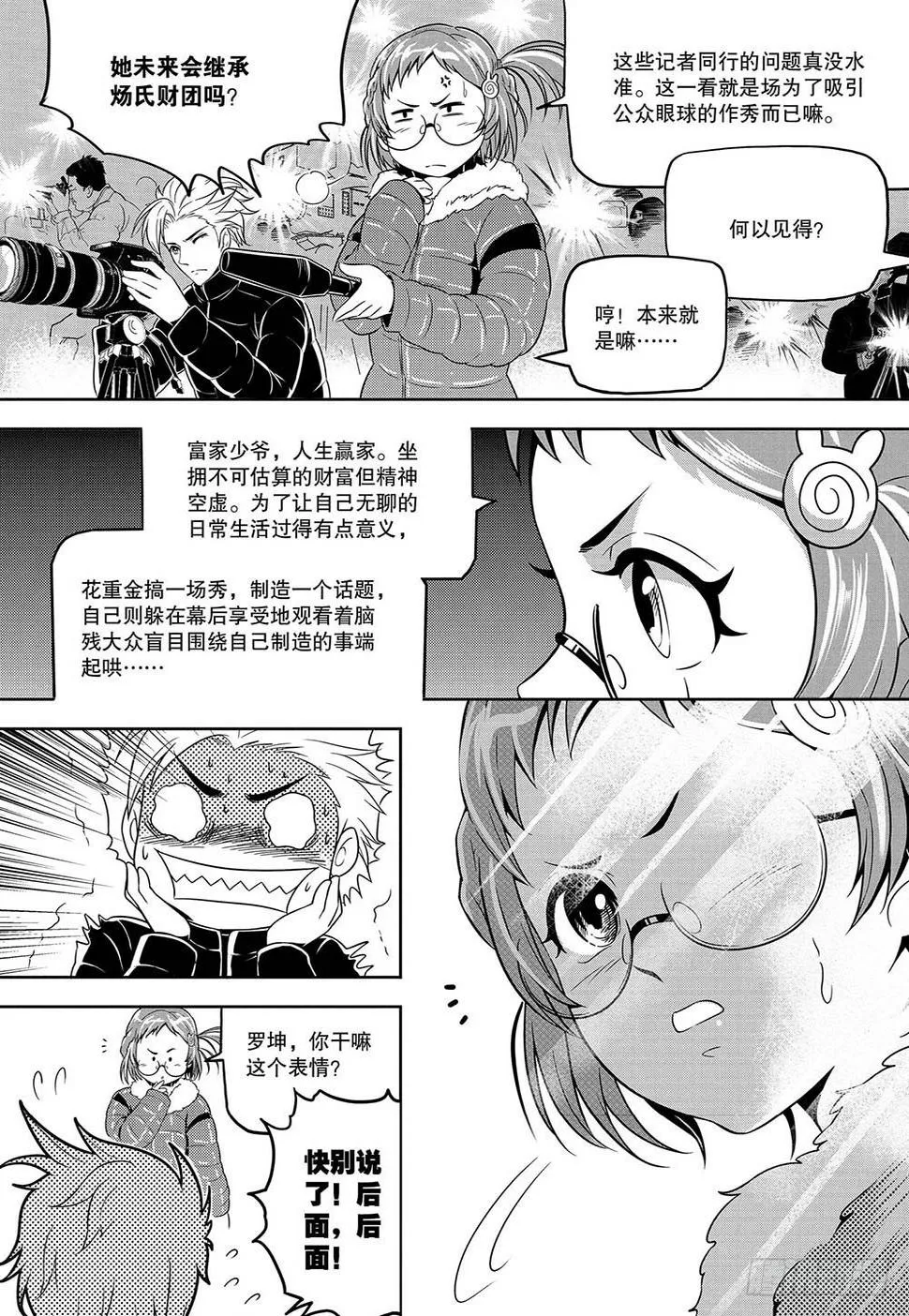 第2集 第2页