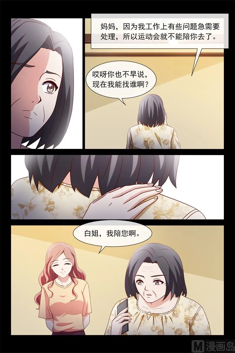 两位母亲 第5页