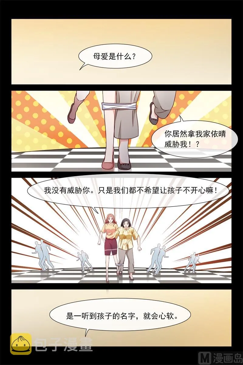 两位母亲 第7页