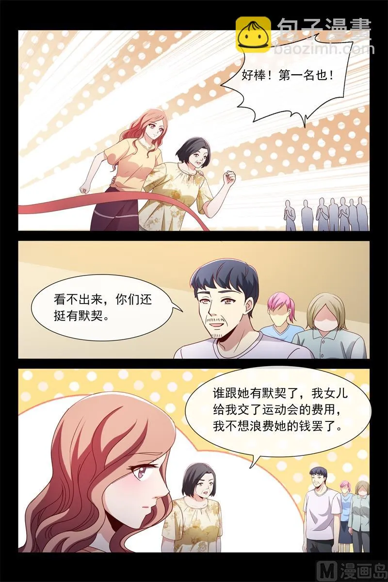 两位母亲 第8页