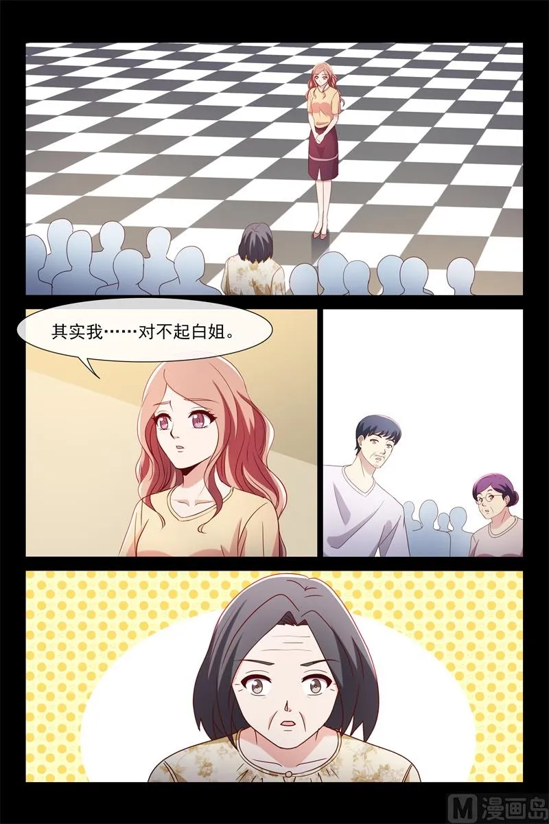 我们俩的事 第3页
