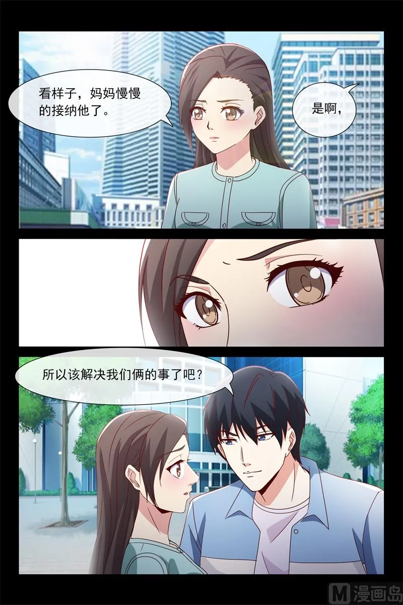 我们俩的事 第5页