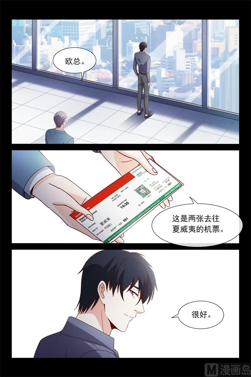 我们俩的事 第7页