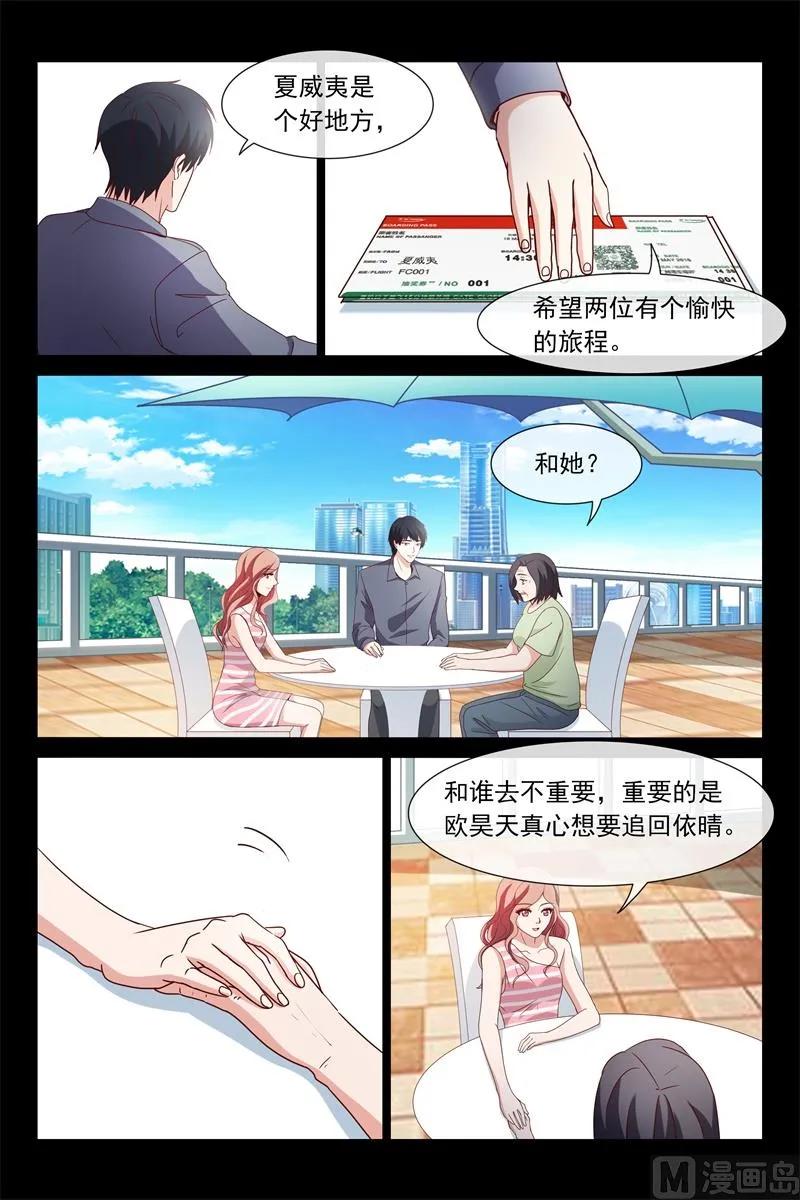 我们俩的事 第8页