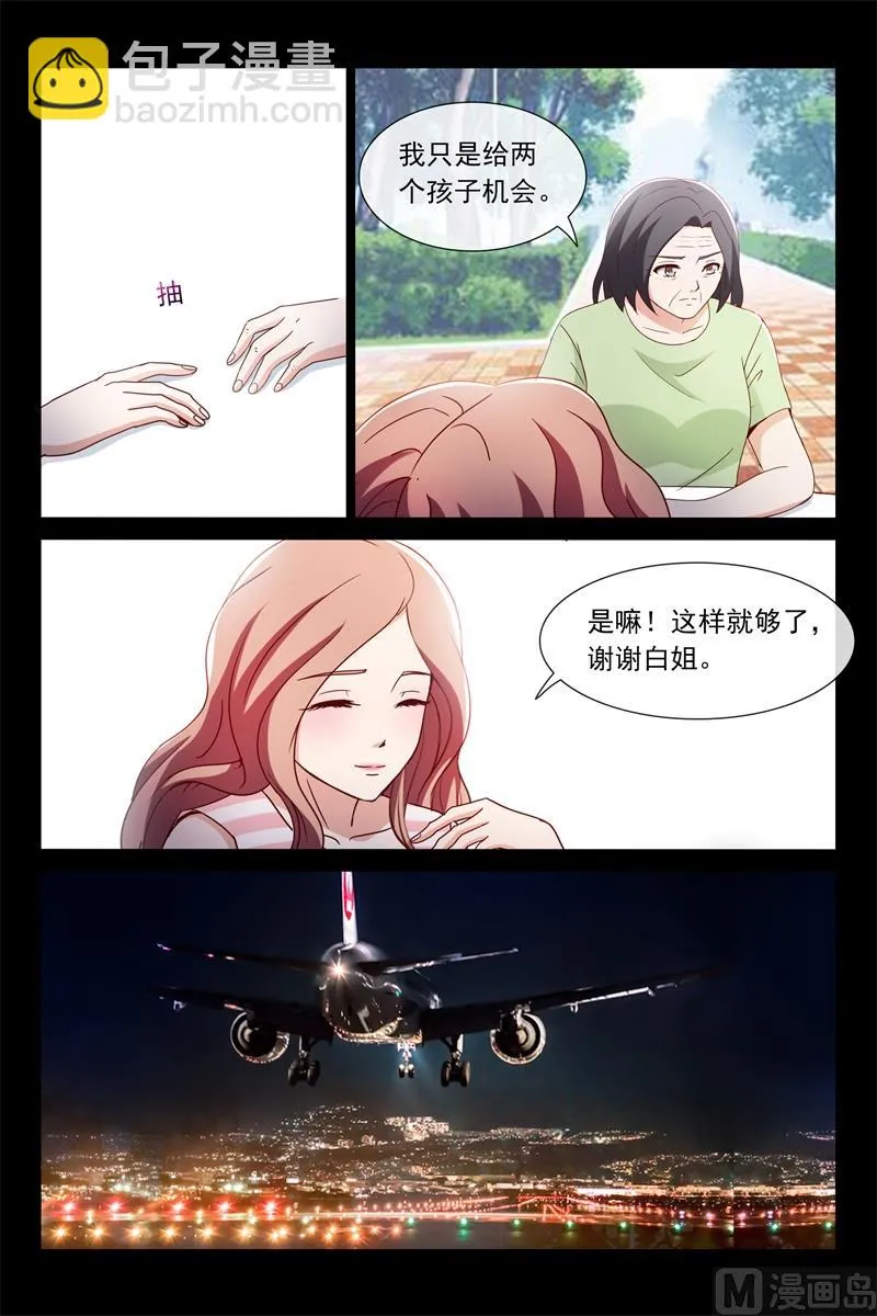 我们俩的事 第9页