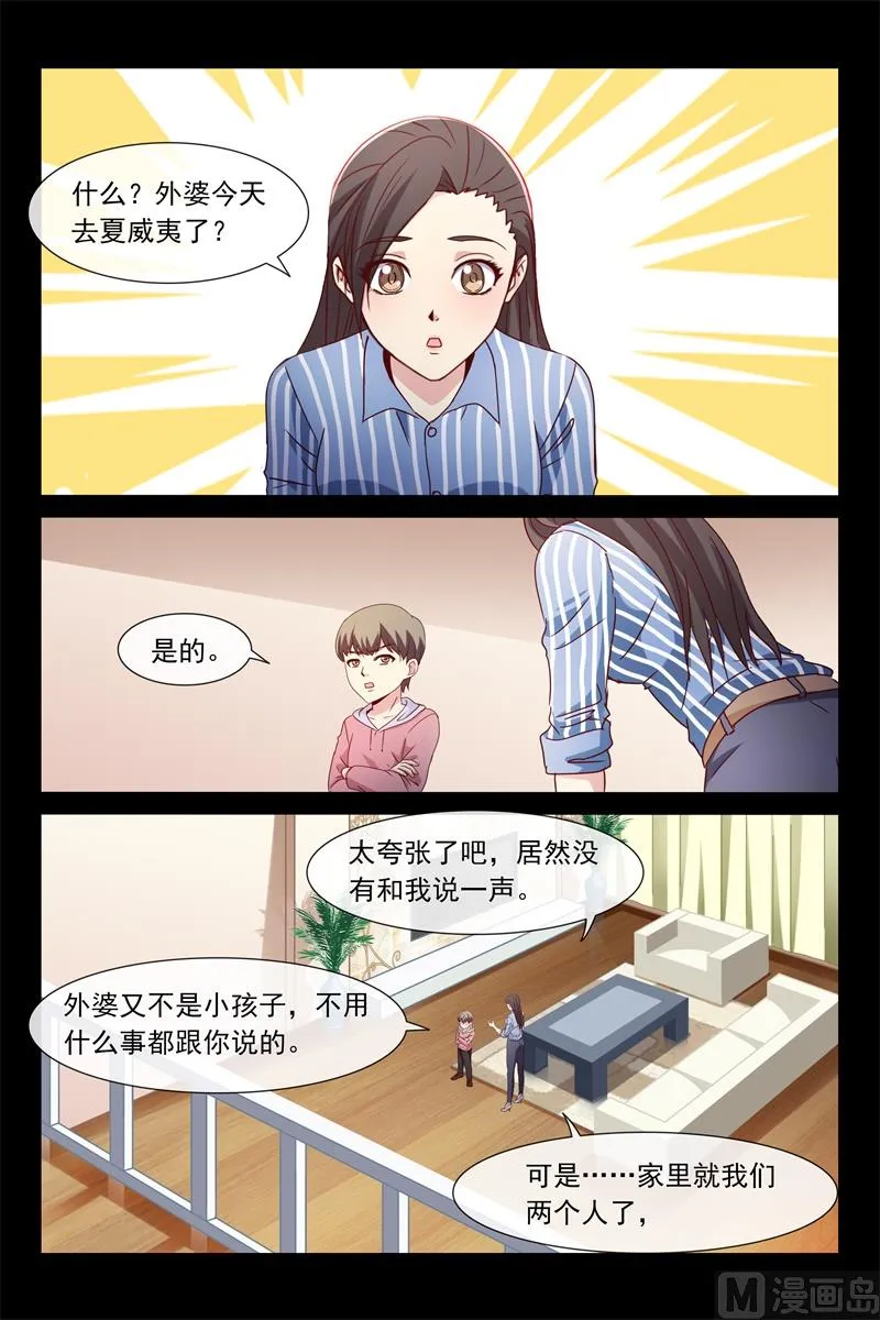 我们俩的事 第10页