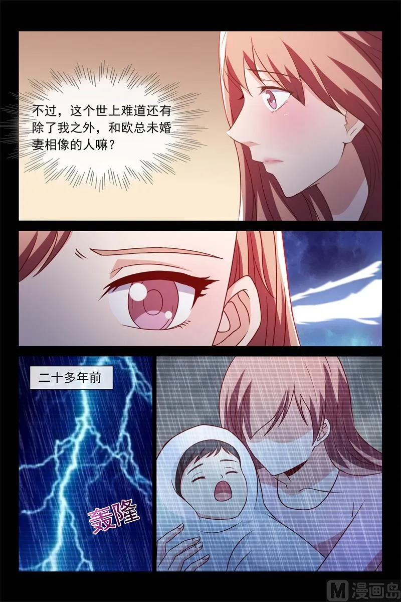 相像的两人 第8页