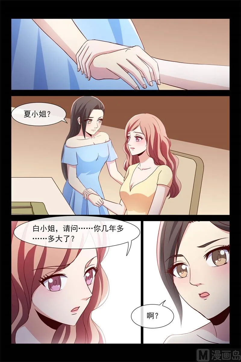 相像的两人 第10页