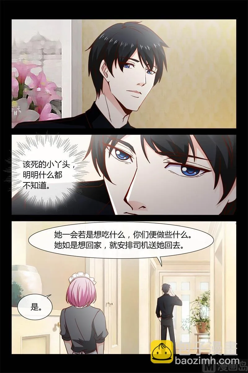 第24话 气死宝宝啦 第4页