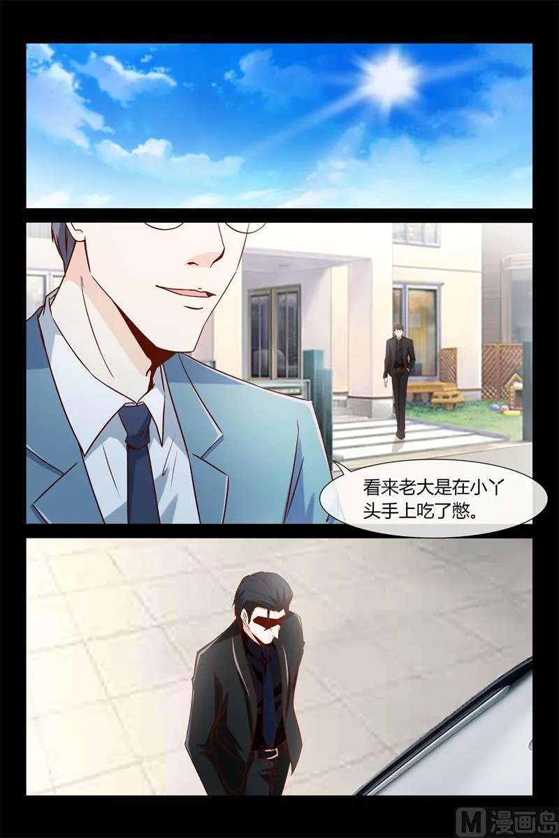 第24话 气死宝宝啦 第5页