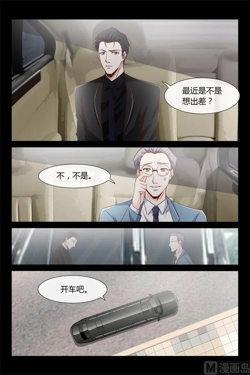 第24话 气死宝宝啦 第6页