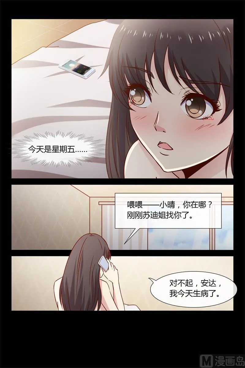 第24话 气死宝宝啦 第9页