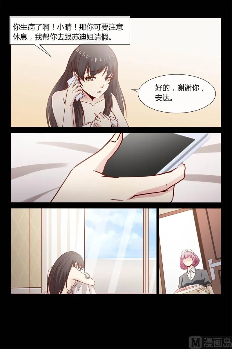 第24话 气死宝宝啦 第10页
