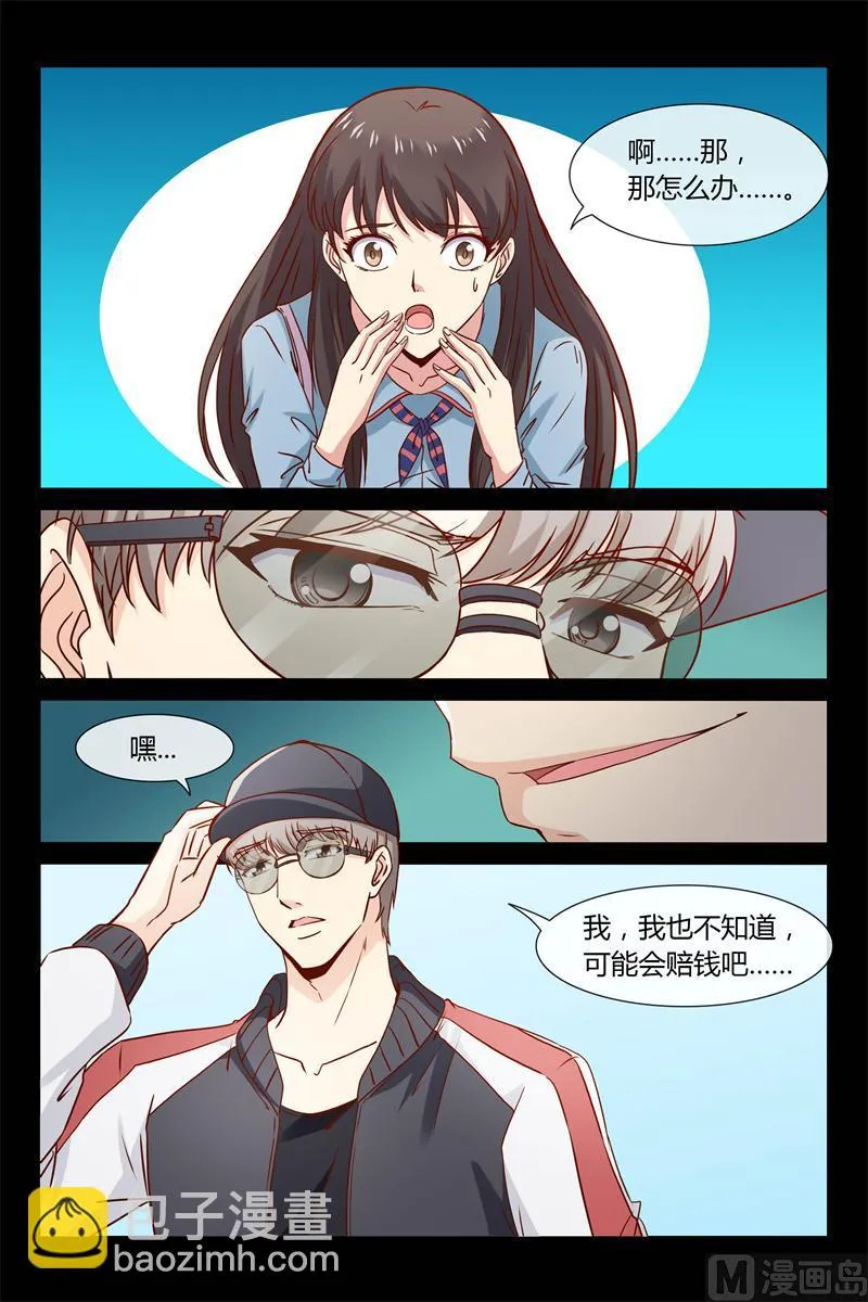 第29话 等下见哦 第4页