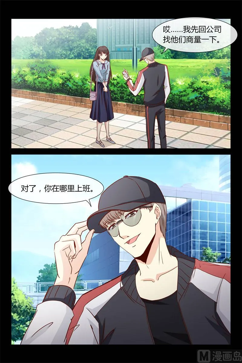第29话 等下见哦 第5页