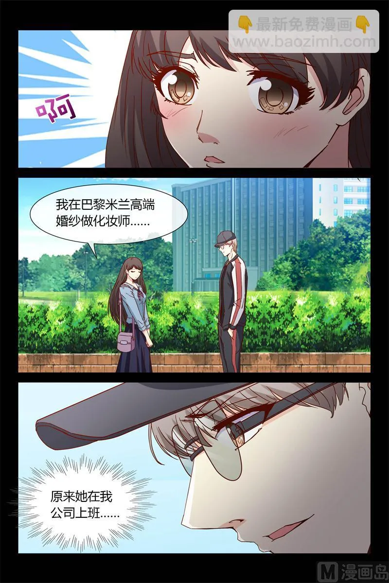 第29话 等下见哦 第6页