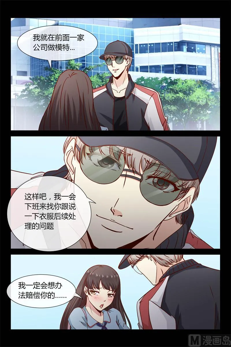 第29话 等下见哦 第7页