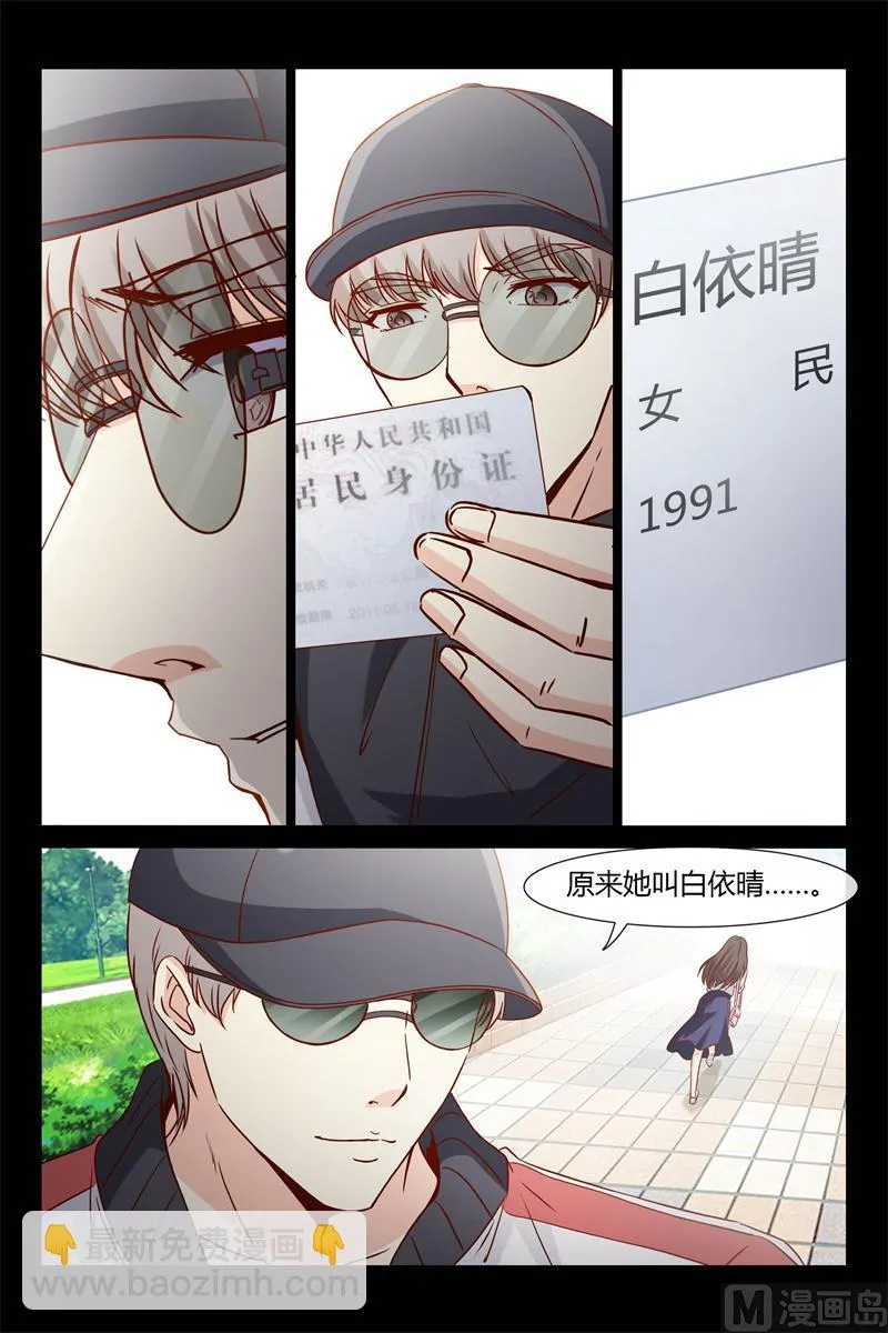 第29话 等下见哦 第9页