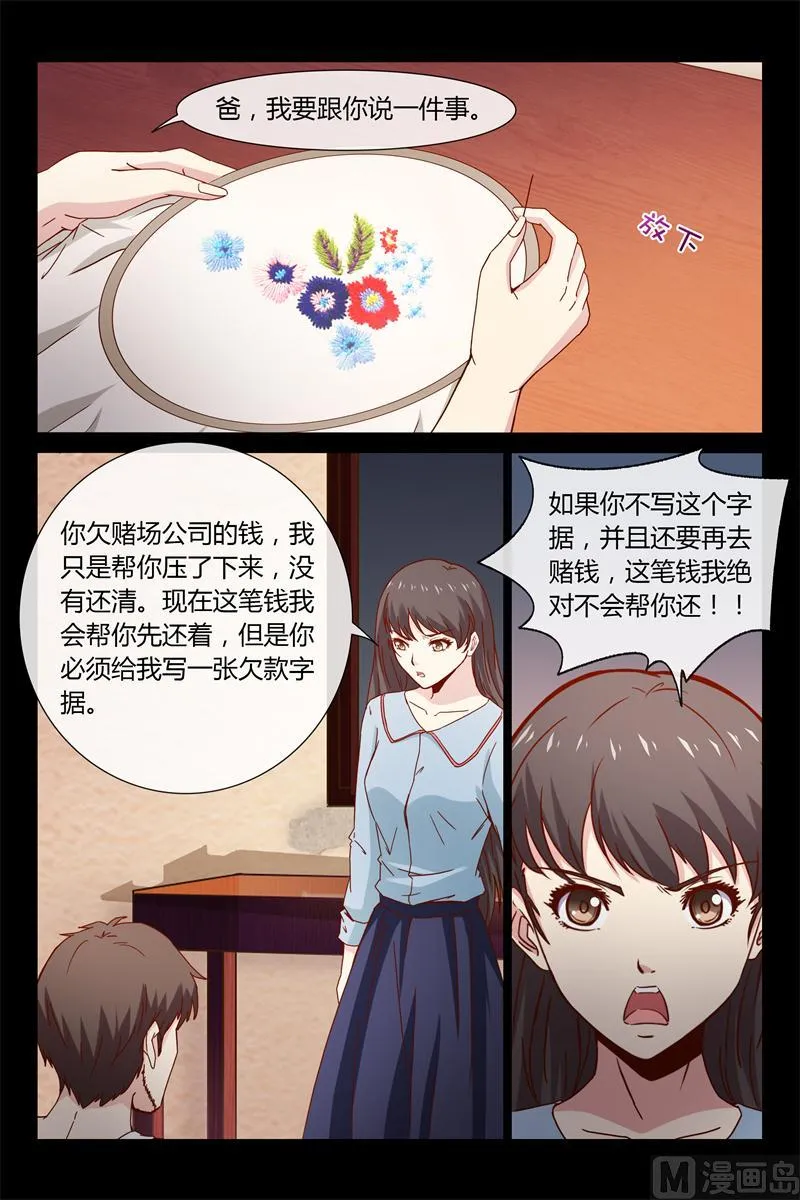 第41话 离家出走 第3页