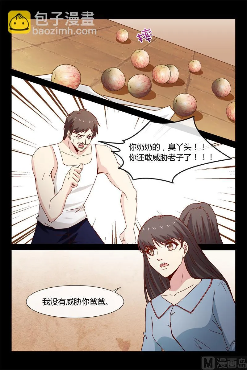 第41话 离家出走 第4页