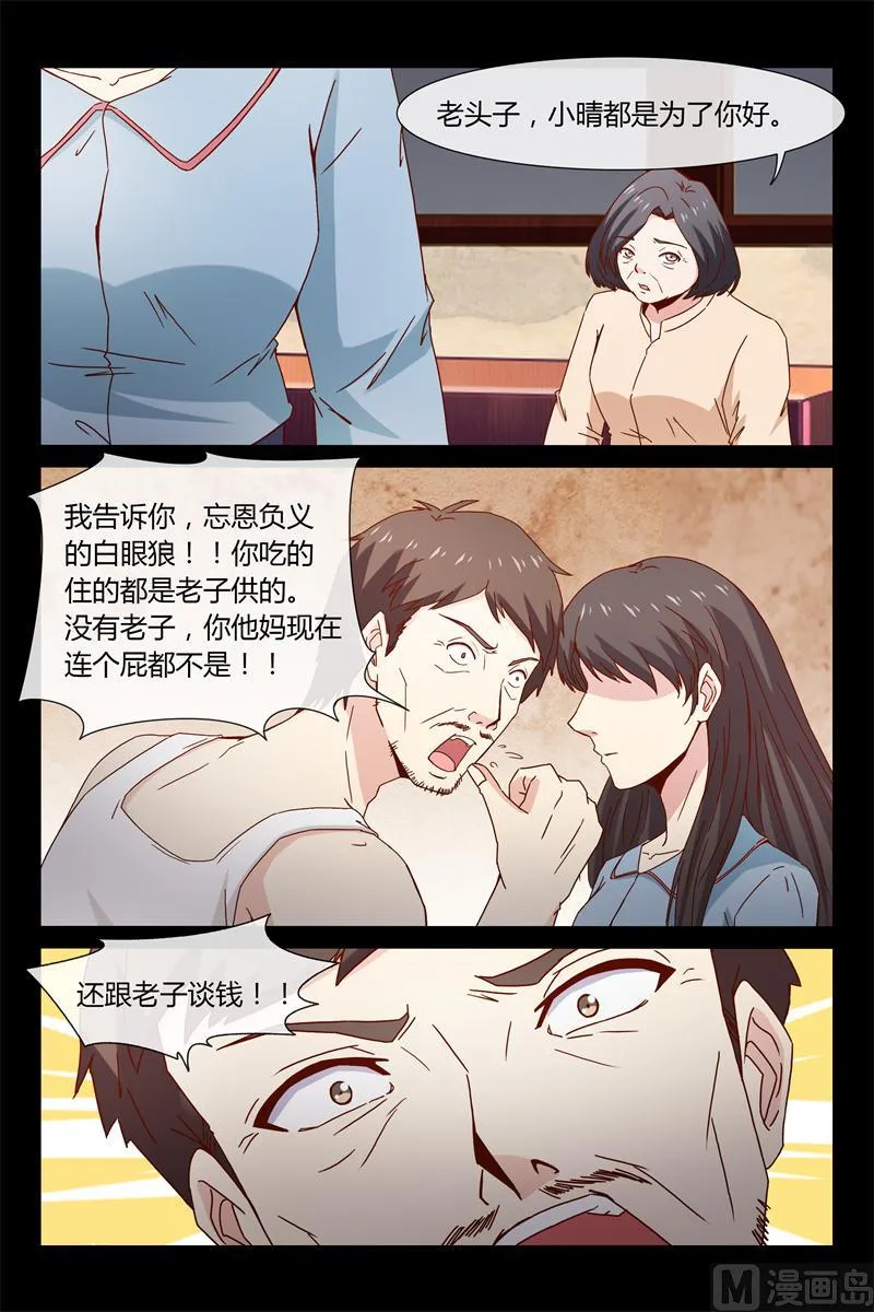 第41话 离家出走 第5页