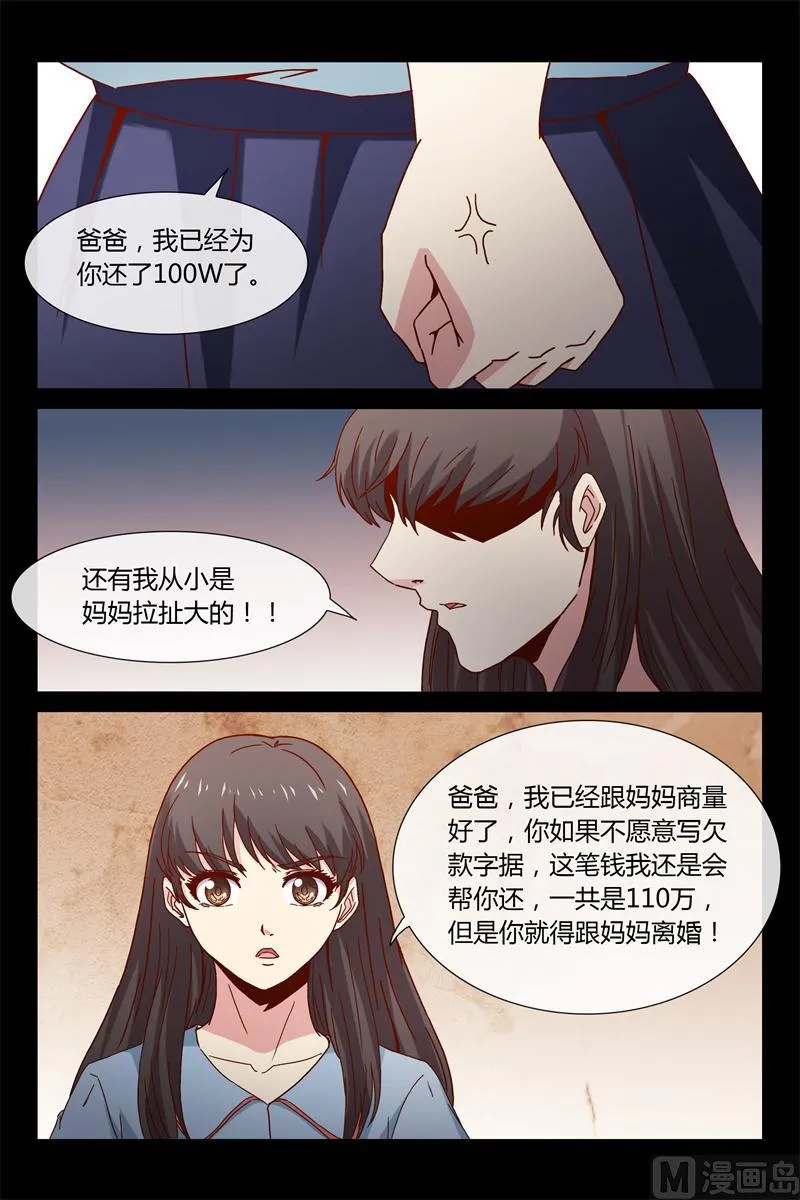 第41话 离家出走 第6页