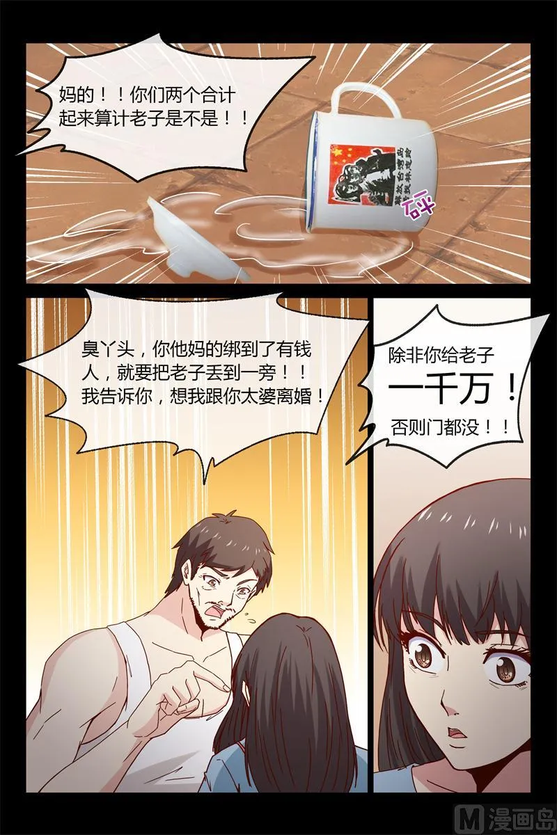 第41话 离家出走 第7页